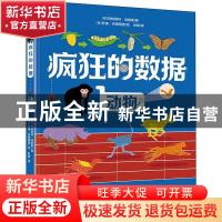 正版 疯狂的数据 动物 Margaret 电子工业出版社 9787121383366