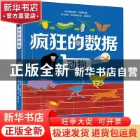 正版 疯狂的数据 动物 Margaret 电子工业出版社 9787121383366