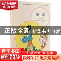 正版 美术 编者:张晓嘉//魏明坤 高等教育出版社 9787040519655