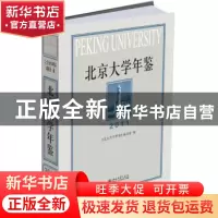 正版 北京大学年鉴:2011:2011 《北京大学年鉴》编委会 北京大学