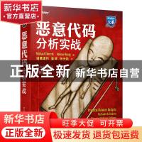正版 恶意代码分析实战:the hands-on guide to dissecting malic