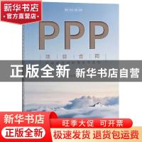 正版 PPP项目合同争端解决机制理论与实务 李学辉 人民法院出版社