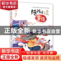 正版 陪孩子读童谣 编者:王宜振|责编:吴炫凝//汤纯 长江少年儿童