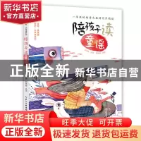正版 陪孩子读童谣 编者:王宜振|责编:吴炫凝//汤纯 长江少年儿童