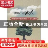 正版 陪宝贝一起成长 刘妮,卢海云编著 中国海洋大学出版社 9787