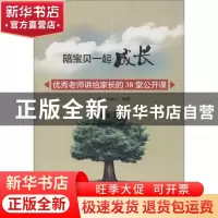 正版 陪宝贝一起成长 刘妮,卢海云编著 中国海洋大学出版社 9787