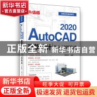 正版 AutoCAD 2020建筑设计从入门到精通(升级版) 陈晓东 电子