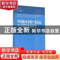 正版 中国海水养殖产品食品安全保障体系研究 董啸天著 中国海洋