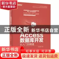 正版 ACCESS数据库开发从入门到精通 尚品科技著 电子工业出版社