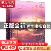 正版 永远守护大地的星辰:纪念周志祥医生 编者:侯惠荣//周泽宇|