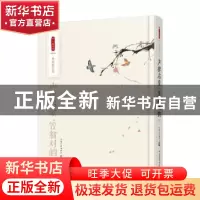 正版 声律启蒙·笠翁对韵 中图文库编委会 云南美术出版社 978754