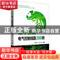 正版 活学活用 电气控制线路200例 牛小方 孙涛 中国电力出版社 9