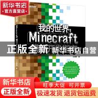 正版 我的世界:Minecraft模组开发指南 土球球 电子工业出版社 9