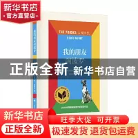 正版 我的朋友阿波罗(精) [美]西格丽德·努涅斯 上海译文出版社 9