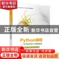 正版 Python编程——乐学程序设计与数据处理 编者:曾长清//刘伯