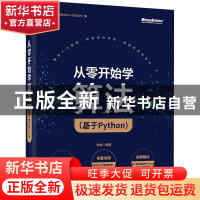 正版 从零开始学算法(基于Python) 李峰 电子工业出版社 978712