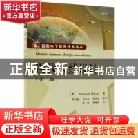 正版 现代天线设计 (美)Thomas A. Milligan著 电子工业出版社 97