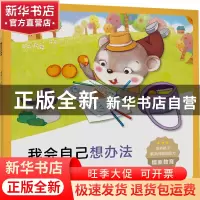 正版 我会自己想办法 曹路燕 江西高校出版社 9787576223811 书籍