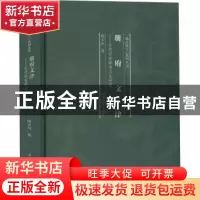 正版 册府文津:古代私家藏书文化研究 周少川 河南人民出版社 978