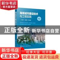 正版 海绵城市建设技术与工程实践(以南昌市为例) 李益飞,吴雪军