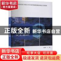正版 网络空间安全通识 吴建军 电子工业出版社 9787121427947 书