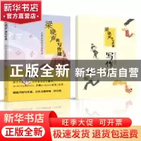 正版 梁晓声的写作课(小学生如何写好作文) 梁晓声 青岛出版社 97