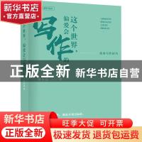 正版 这个世界,偏爱会写作的人:商业写作技巧 曾小亮 机械工业