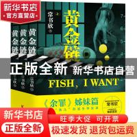 正版 黄金链(全3册) 常书欣 浙江文艺出版社 9787533962319 书