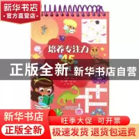 正版 培养专注力的45种游戏书——45种等待游戏 赛琳娜·伯塔 山东