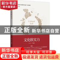 正版 文化软实力 编者:陈野|责编:吴昌雷|总主编:任少波 浙江大学