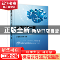 正版 互联网下一站:5G与AR/VR的融合 安福双,钟建辉 电子工业出