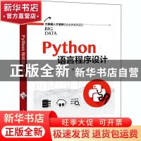 正版 Python语言程序设计 编者:赵增敏//钱永涛//金焱|责编:关雅