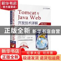 正版 Tomcat与Java Web开发技术详解 孙卫琴 电子工业出版社 9787