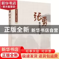 正版 张勇临床经验实录 张勇 四川大学出版社 9787569054279 书