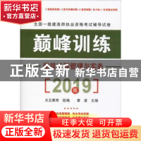 正版 建筑工程管理与实务 大立教育 煤炭工业出版社 978750207296