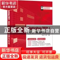 正版 Photoshop 2021中文版入门、精通与实战 姜玉声 电子工业出