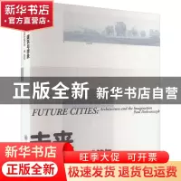 正版 未来之城:建筑与想象:architecture and the imagination