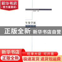 正版 年鉴学派史学范式研究 张正明著 黑龙江大学出版社 9787