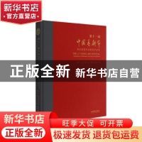 正版 第十一届中国艺术节· 书法篆刻作品展览作品集 第十一届中国