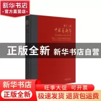 正版 第十一届中国艺术节· 书法篆刻作品展览作品集 第十一届中国