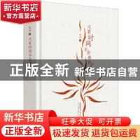 正版 只有时间不会撒谎 宋涵 生活.读书.新知三联书店 978780768