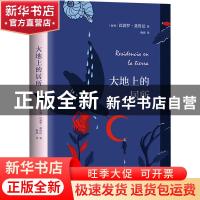 正版 大地上的居所 [智]巴勃罗·聂鲁达 南海出版公司 97875442856