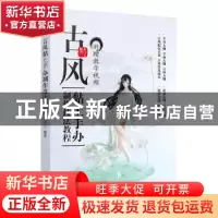 正版 古风黏土手办制作技法教程 木口子 人民邮电出版社 97871155