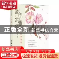 正版 彩铅清雅绘 二十四节气花 涂涂猫 人民邮电出版社 978711552