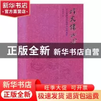 正版 烽火炼初心:抗日根据地的县委书记和县长 齐荣晋著 三晋出