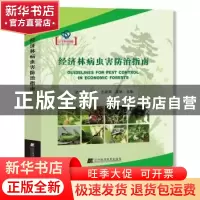 正版 经济林病虫害防治指南 栾庆书 辽宁科学技术出版社 9787559
