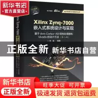 正版 Xilinx Zynq-7000嵌入式系统设计与实现:基于ArmCortex-A9双