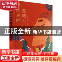 正版 罗大里的童话人生 王干卿著 中国少年儿童出版社 9787514873