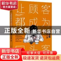 正版 让顾客都成为回头客:吉野家的经营之道 [日]安部修仁 中信