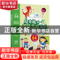 正版 超有趣的逻辑思维游戏:5~6岁 [印度]科好特出版公司 中国纺